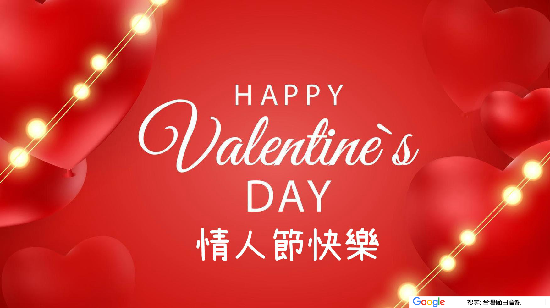 情人節快樂貼圖